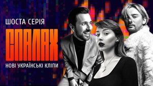 New Ukrainian Music Videos