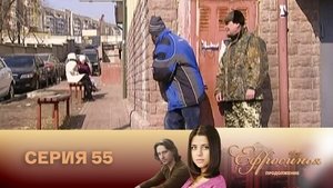 Episode 55