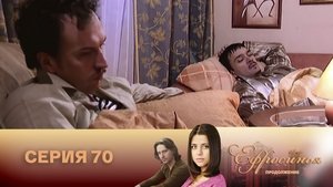 Episode 70