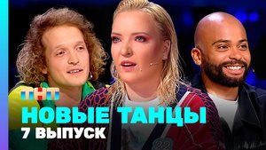 Episode 7