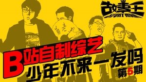 Episode 5