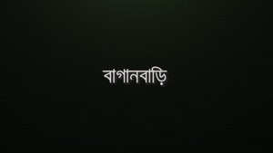 Baganbari
