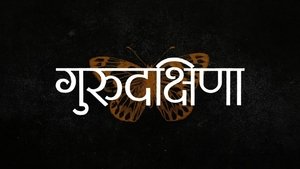 Gurudakshina