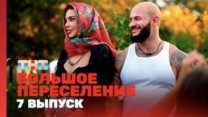 Episode 7