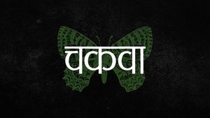 Chakva