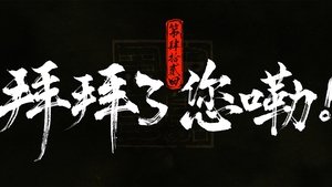Episode 12