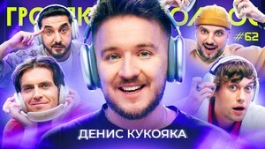 Episode 62
