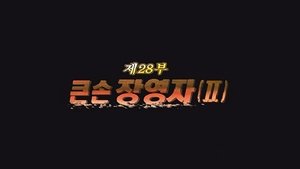 Episode 28