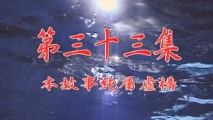 Episode 33