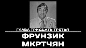 Episode 33