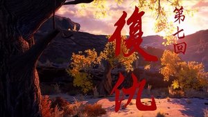 Episode 7
