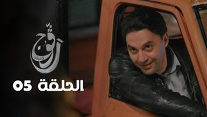 Episode 5