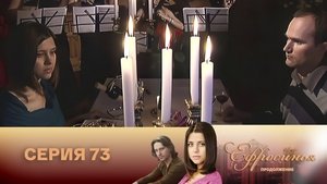Episode 73