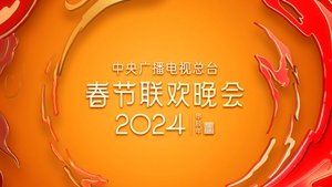 2024 Ja-Chen Year of the Loong