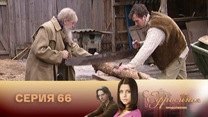 Episode 66