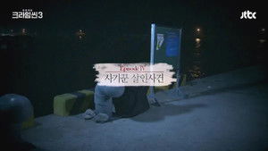 The Con Man Murder Case