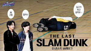 EP110 The Last Slam Dunk Part 1
