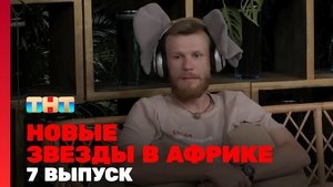 Episode 7