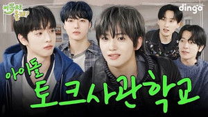 Minjae, Junghoon & Yujun (xikers)