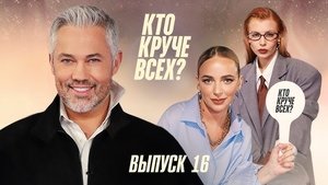 Episode 16
