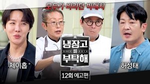 Episode 12