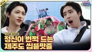 Ep. 24 [SKZful Days in Jeju #5]