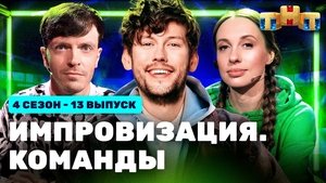 Episode 13