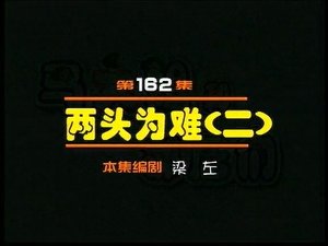 Episode 162
