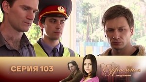 Episode 103