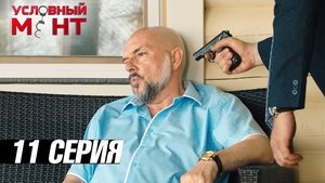 Episode 11