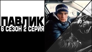 Episode 2