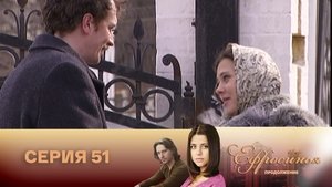 Episode 51