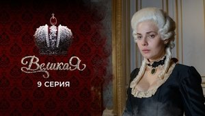 Episode 9