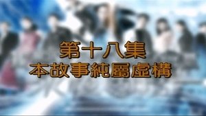 Episode 18