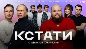 Episode 70