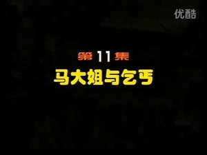 Episode 11