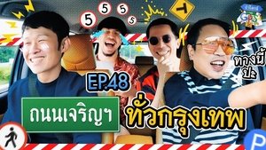 Episode 48