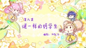 Episode 9