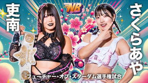 Stardom New Blood 15