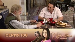 Episode 108