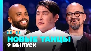 Episode 9