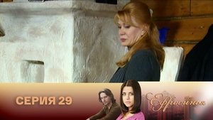 Episode 29