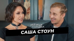 Episode 16