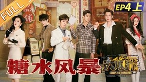 EP4-1 Sugar Storm