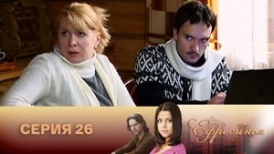 Episode 26