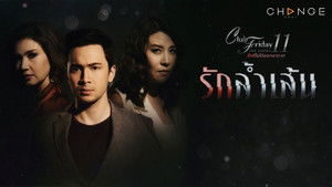 Love Crosses the Line (1)