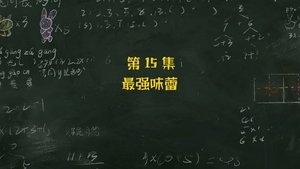 Episode 15