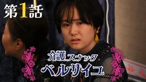 Episode 1