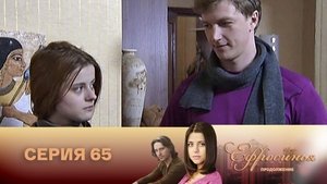 Episode 65