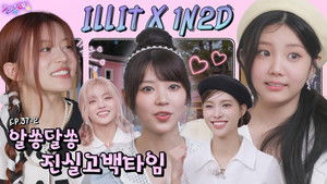 ILLIT Holiday Part 2 (EP.37-2)